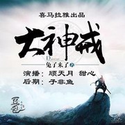 大神戒