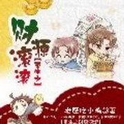 重生之财源滚滚