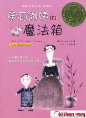 蒂莉阿姨的魔法箱