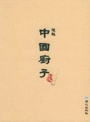 中国厨子
