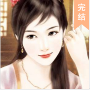 当家主母