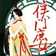 侯门庶女:冷王的金牌毒妃