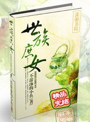 世族庶女