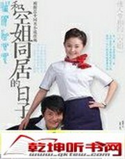 和空姐同居的日子
