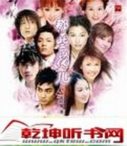 那些花儿
