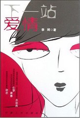 下一站爱情