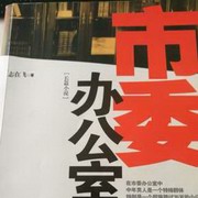 市委办公室