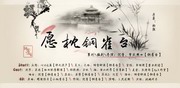 愿枕铜雀台