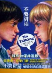 不要讲话