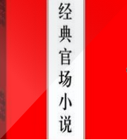 市委班子