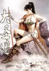 大圣传