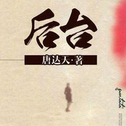 后台：市长的告白书