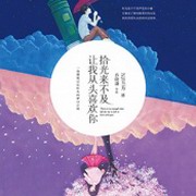 拾光来不及让我从头喜欢你