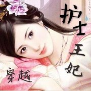 护士王妃