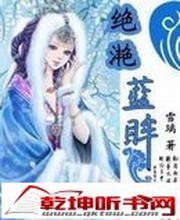 绝滟蓝眸