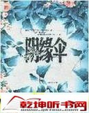阴缘伞