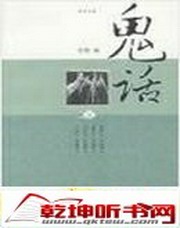 小涛鬼话