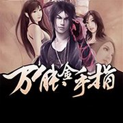 万能金手指