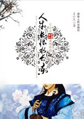 人生长恨水长东