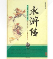 评书水浒传好汉演义