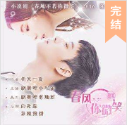 春风不若你微笑