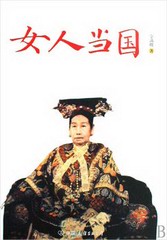 女人当国