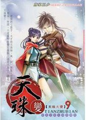 天珠变(文学触手)