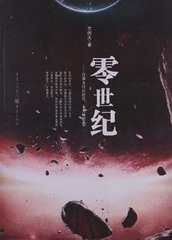 零世纪