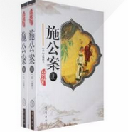 施公案之黄天霸捉三狐