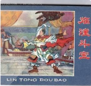 临潼斗宝