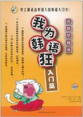 我为韩语狂