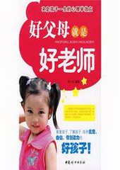 做好父母更要做好老师