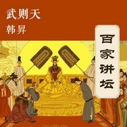 武则天