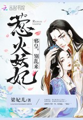 妖妃重生归来