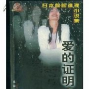 爱的证明