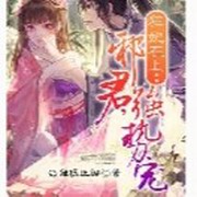 狂妃在上:邪君,强势宠